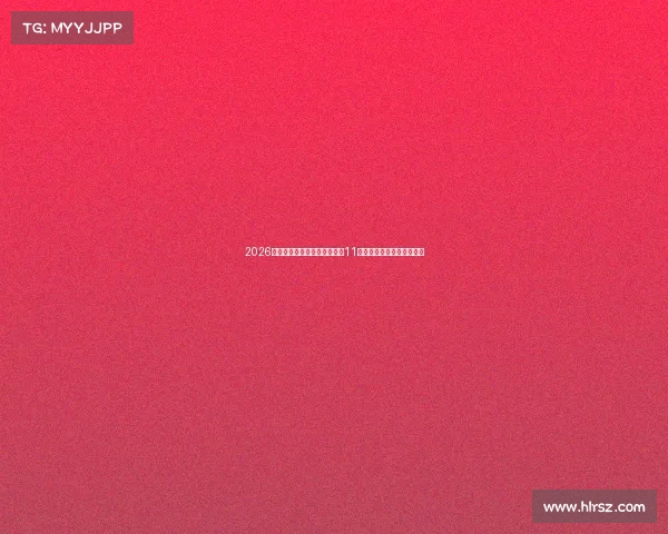 2026名古屋亚运会电竞阵容揭晓:11款热门游戏引领赛场新风尚 2026名古屋亚运会电竞阵容揭晓:11款热门游戏引领赛场新风尚